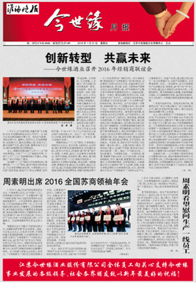 2016年《金年会月报》第一期
