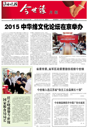 2015年《金年会月报》第十期
