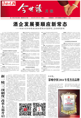 2014年《金年会月报》第十二期