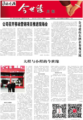 2014年《金年会月报》第十一期