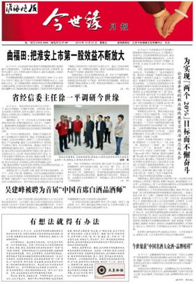 2014年《金年会月报》第十期