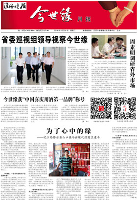 2014年《金年会月报》第九期