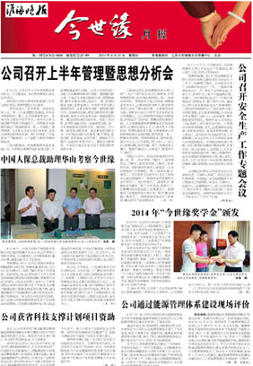 2014年《金年会月报》第八期
