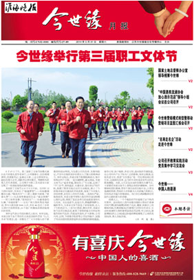 2014年《金年会月报》第五期