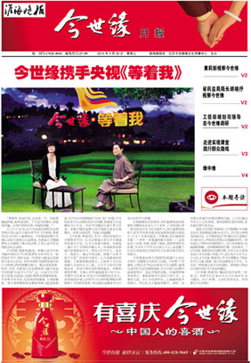 2014年《金年会月报》第四期