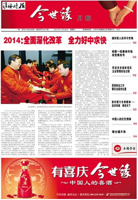 2014年《金年会月报》第二期