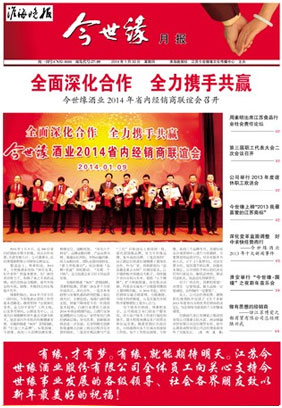 2014年《金年会月报》第一期