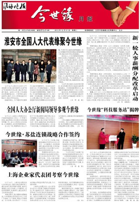 2013年《金年会月报》第十二期