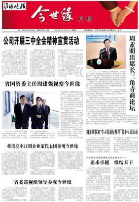 2013年《金年会月报》第十一期