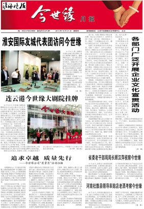2013年《金年会月报》第十期