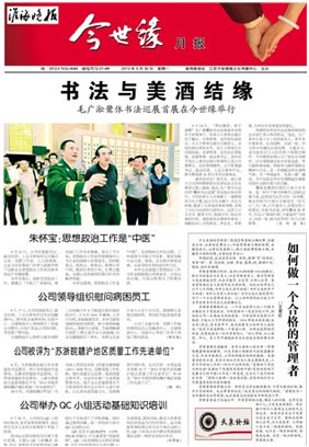 2013年《金年会月报》第九期