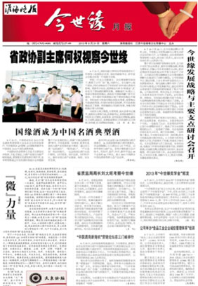 2013年《金年会月报》第八期