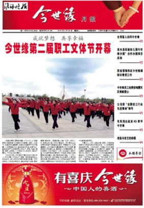 2013年《金年会月报》第四期