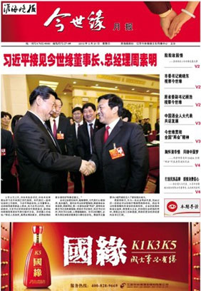 2013年《金年会月报》第三期