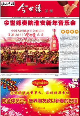 2013年《金年会月报》第一期