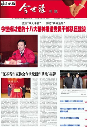 2012年《金年会月报》第十二期