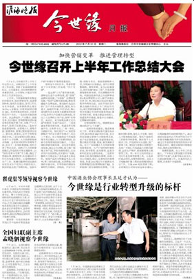 2012年《金年会月报》第七期
