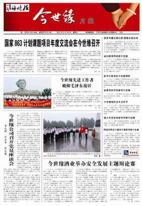 2012年《金年会月报》第六期