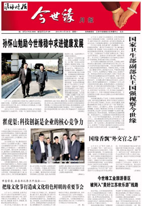 2012年《金年会月报》第四期