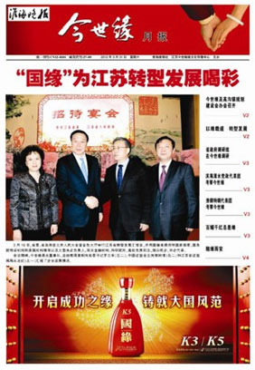 2012年《金年会月报》第三期