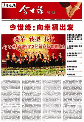 2012年《金年会月报》第二期