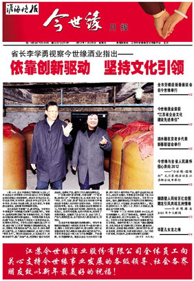 2012年《金年会月报》第一期