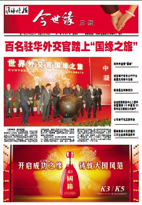 2011年《金年会月报》第十二期