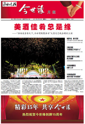 2011年《金年会月报》第九期