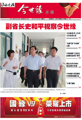 2011年《金年会月报》第七期