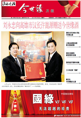 2011年《金年会月报》第五期