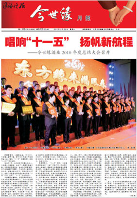 2011年《金年会月报》第二期