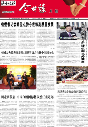 2019年《金年会月报》第三期（两会专刊）