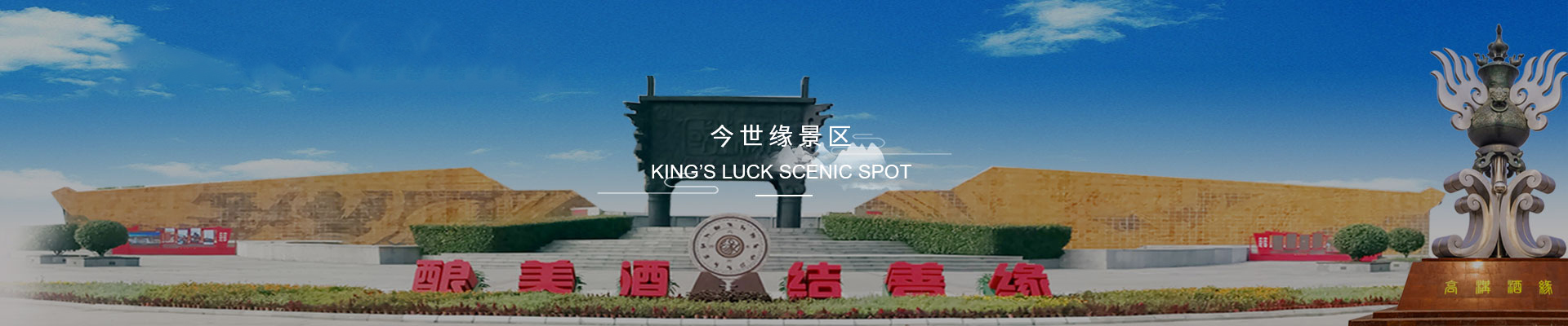 景区风采