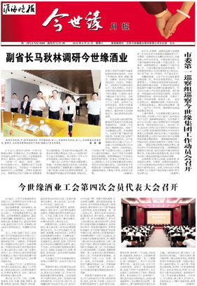 2019年《金年会月报》第八期