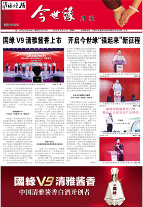 2019年《金年会月报》第八期 特刊