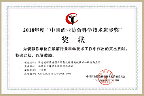 金年会问鼎中国酒业科学技术最高奖