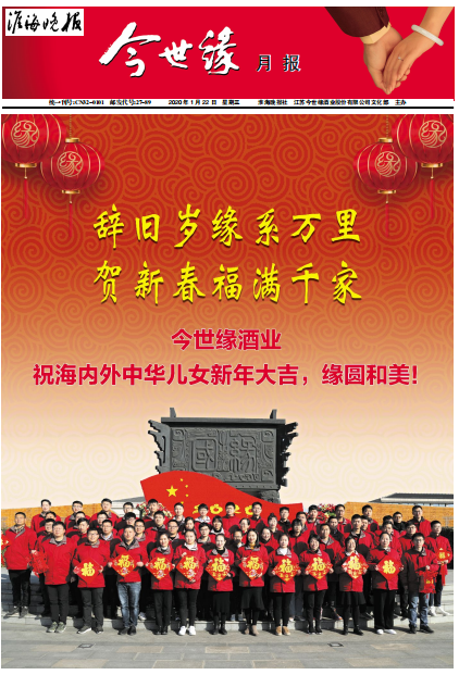 2020年《金年会月报》第一期