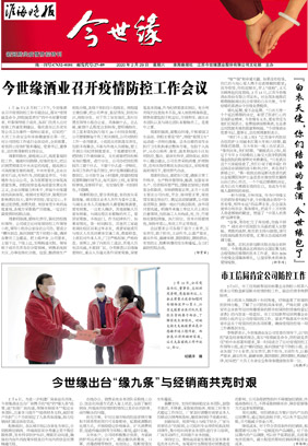 2020年《金年会月报》第二期