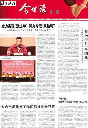 2020年《金年会月报》第四期