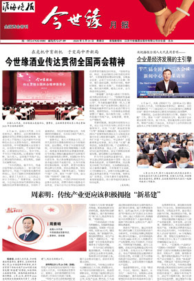 2020年《金年会月报》第五期