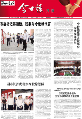 2020年《金年会月报》第六期