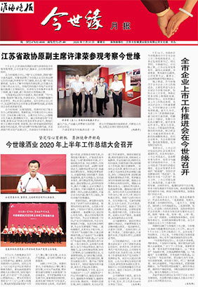 2020年《金年会月报》第七期