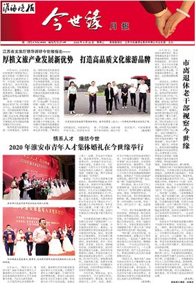 2020年《金年会月报》第九期