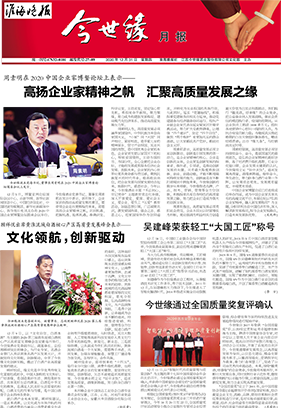 2020年《金年会月报》第十二期