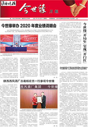 2021年《金年会月报》第四期