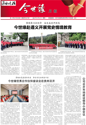 2021年《金年会月报》第五期