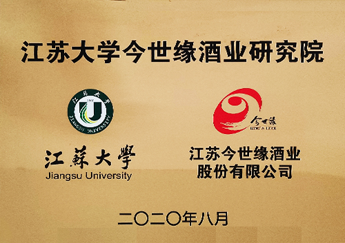 江苏大学金年会酒业研究院