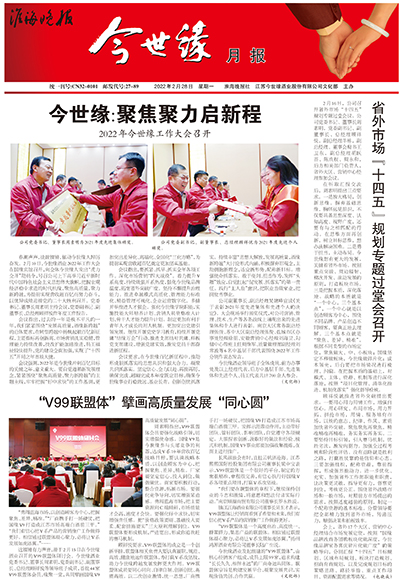 2022年《金年会月报》第二期