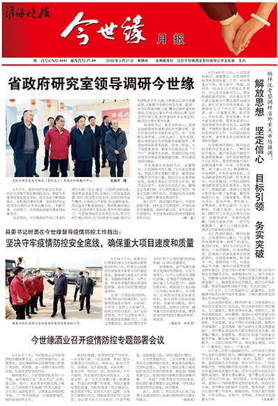 2022年《金年会月报》第三期