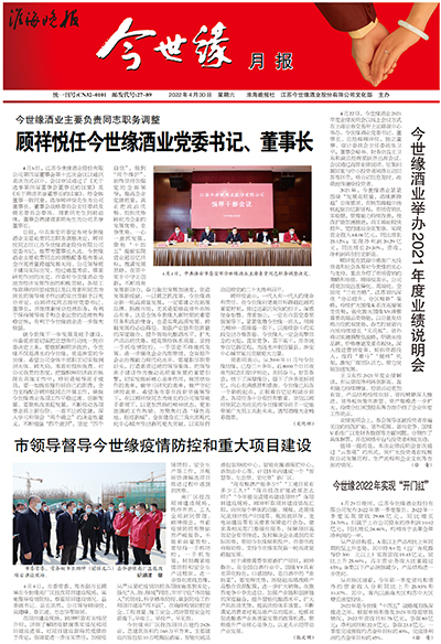 2022年《金年会月报》第四期